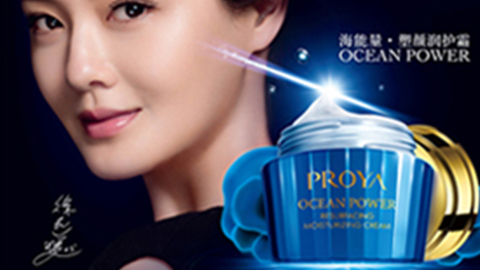 PROYAgalaxy银河官网海能量•塑颜系列璀璨登场